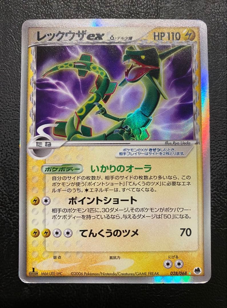 レックウザex δ デルタ種 ホロ☆ 拡張パック さいはての攻防 028/068