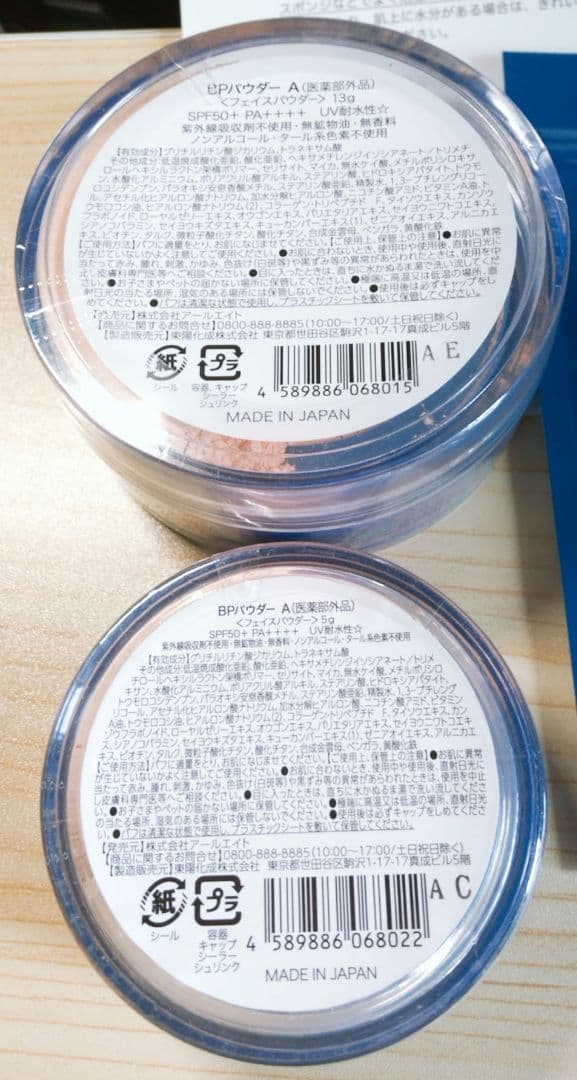 BPパウダーA 大1個 13g、小1個5g 詰め替え用 15g ×2個、説明書