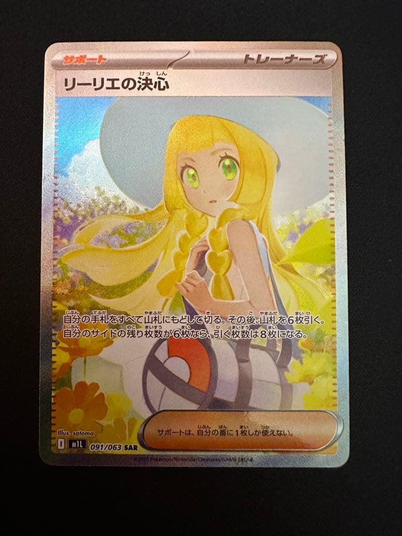 s*w様 ポケモンカード　リーリエの決心　リーフィアsar ボスの指令(カラスバ