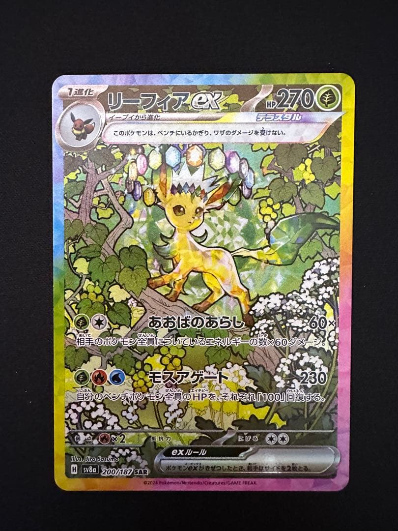 s*w様 ポケモンカード　リーリエの決心　リーフィアsar ボスの指令(カラスバ