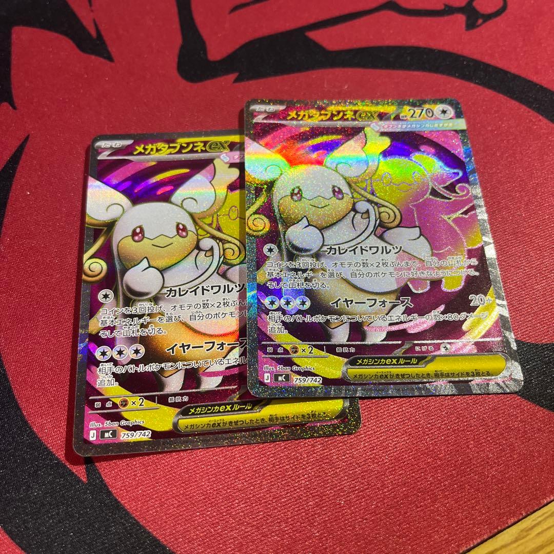 メガタブンネex sr 二枚セット