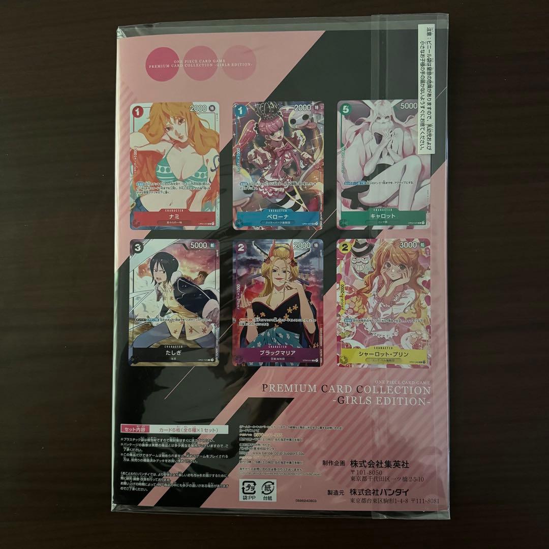 ワンピース　プレミアムカードコレクション　ガールズエディション　未開封