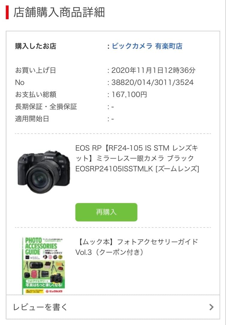 Canon EOS RP レンズキット