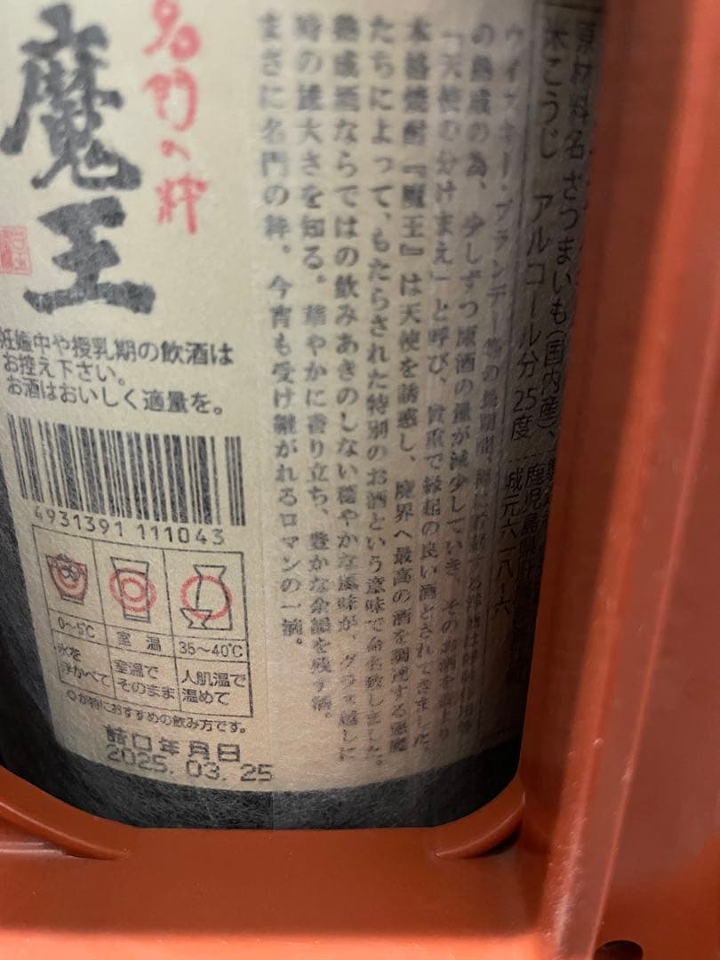 プレミアム芋焼酎　魔王　1.8ℓ6本セット