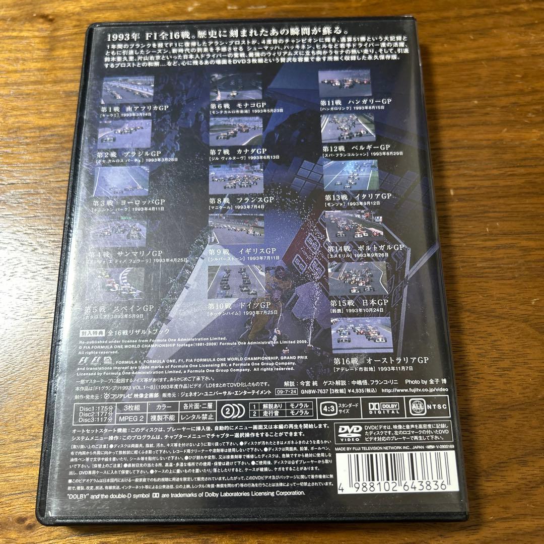 F1 LEGENDS F1 Grand Prix 1993〈3枚組〉　DVD