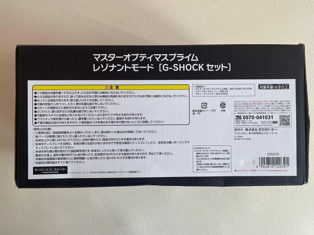 G-SHOCK コラボ トランスフォーマー DW-6900TF-SET