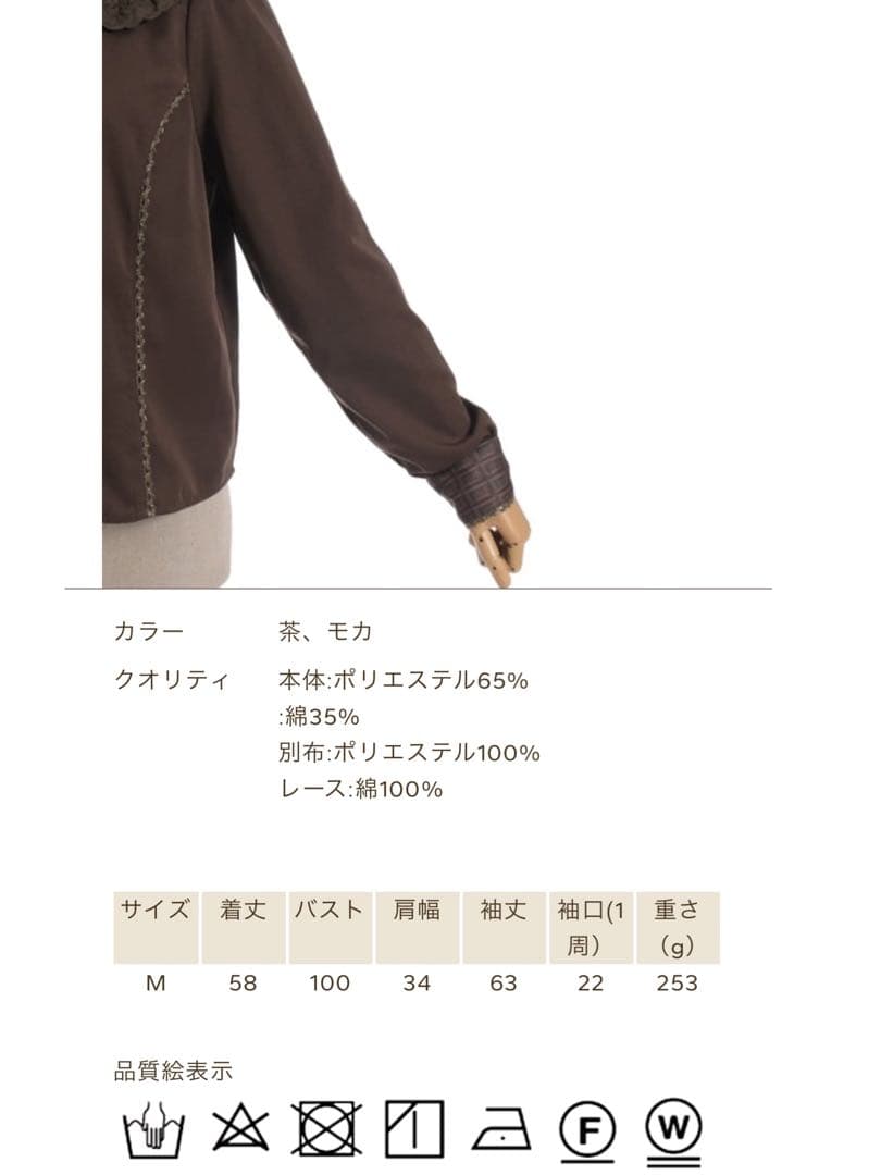 新品タグ付き✴︎シャルミエール　チョコレート柄衿ブラウス