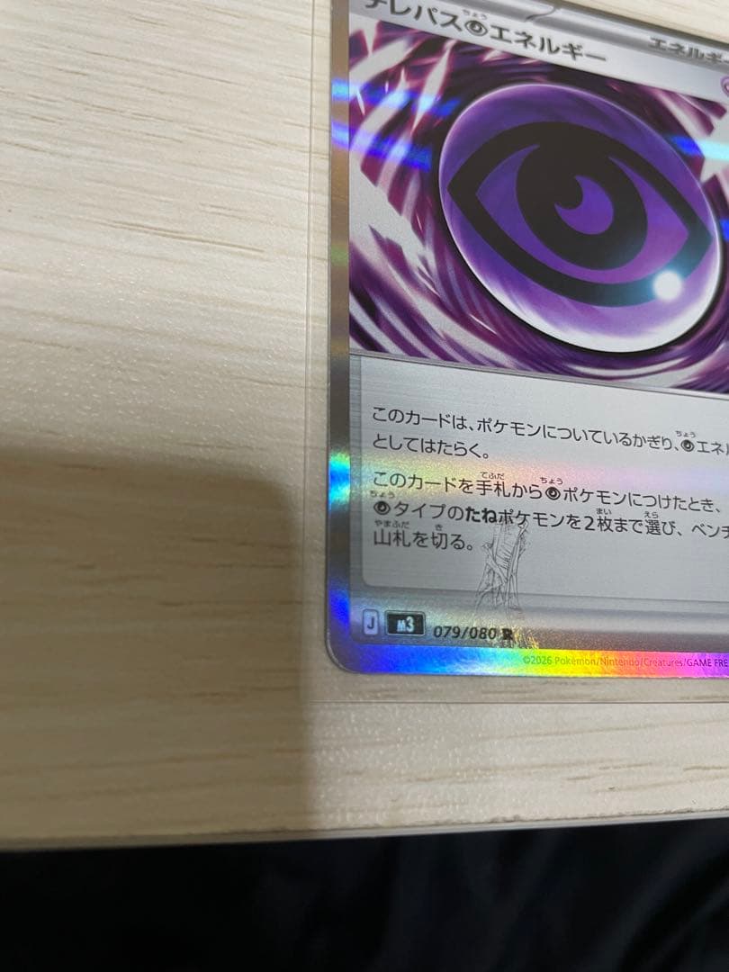 テレパス超エネルギー　エラーバッタ