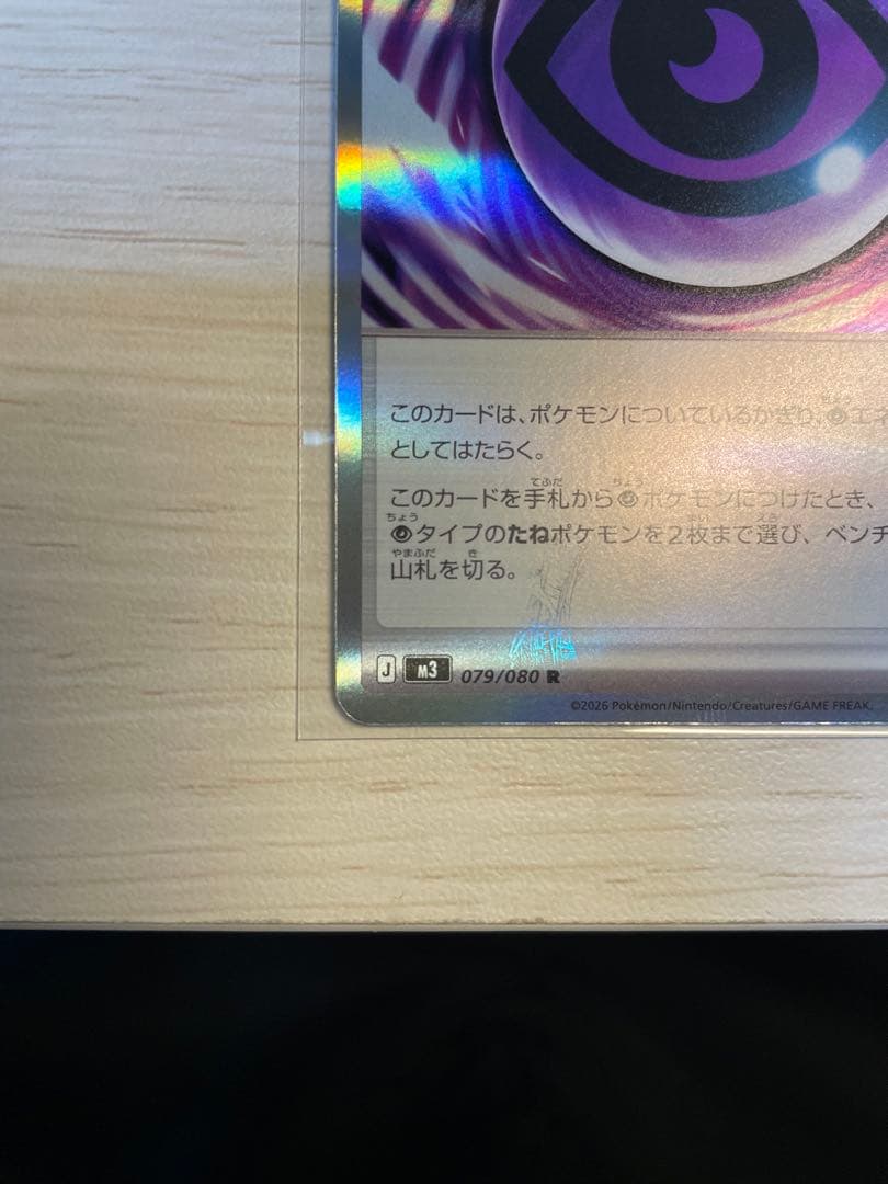 テレパス超エネルギー　エラーバッタ