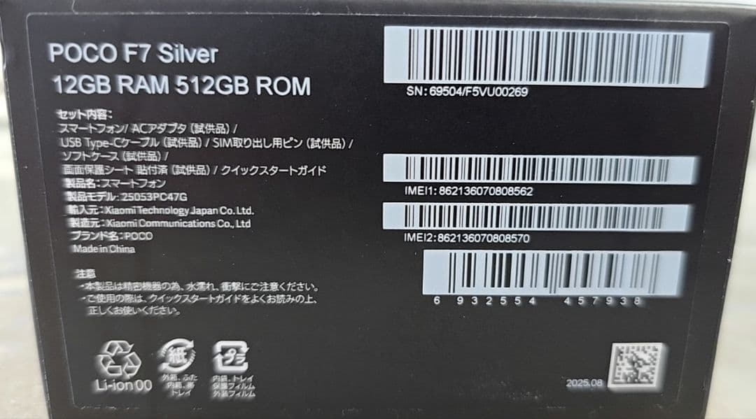 POCO F7 Silver 12GB RAM 512GB ROM【国内版】