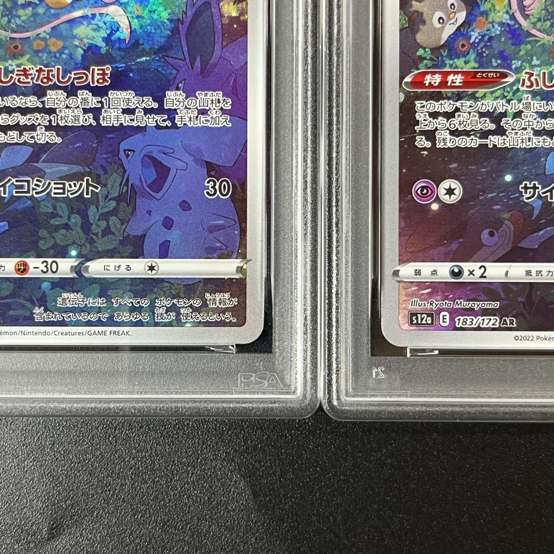 PSA10 ミュウ AR s12a 183/172 VSTARユニバース 連番