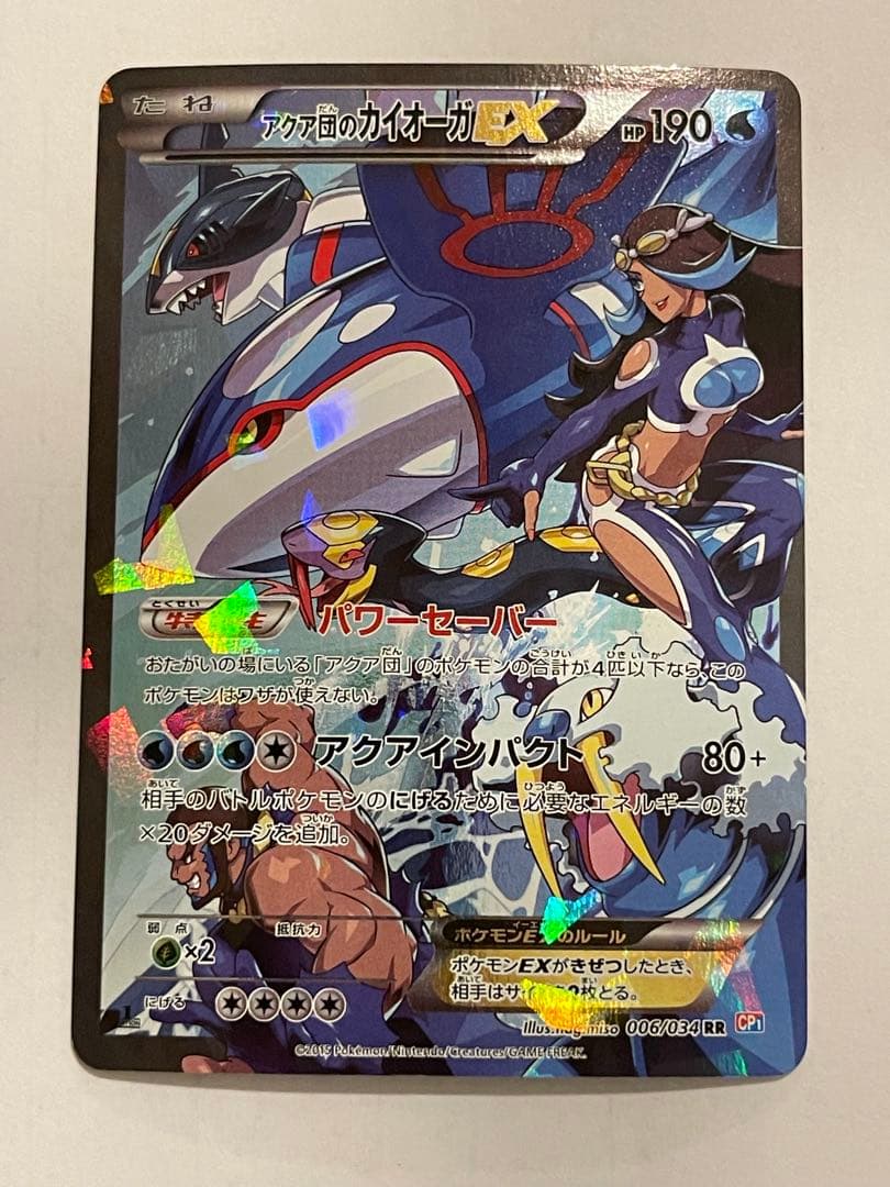 ポケモンカード　アクア団のカイオーガex 006/034