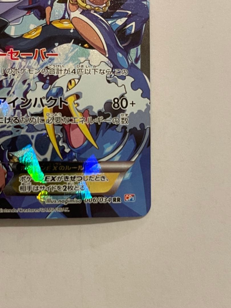 ポケモンカード　アクア団のカイオーガex 006/034