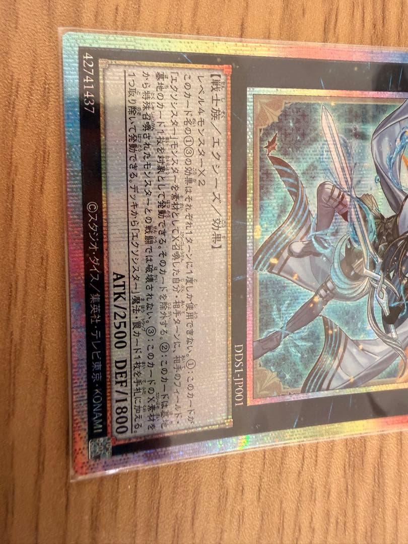 【遊戯王OCG】エクソシスター・ミカエリス　プリシク