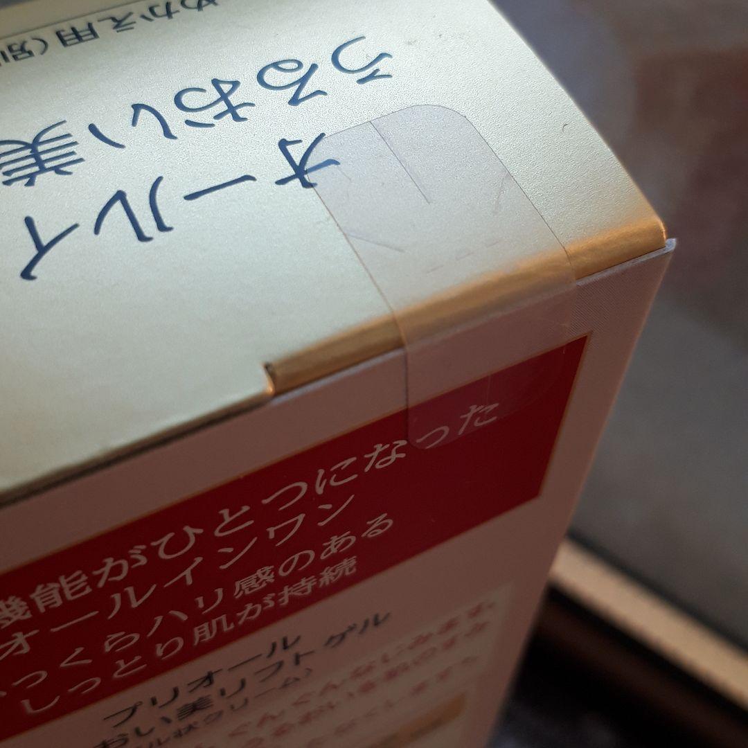 資生堂 PRIOR うるおい美リフトゲル