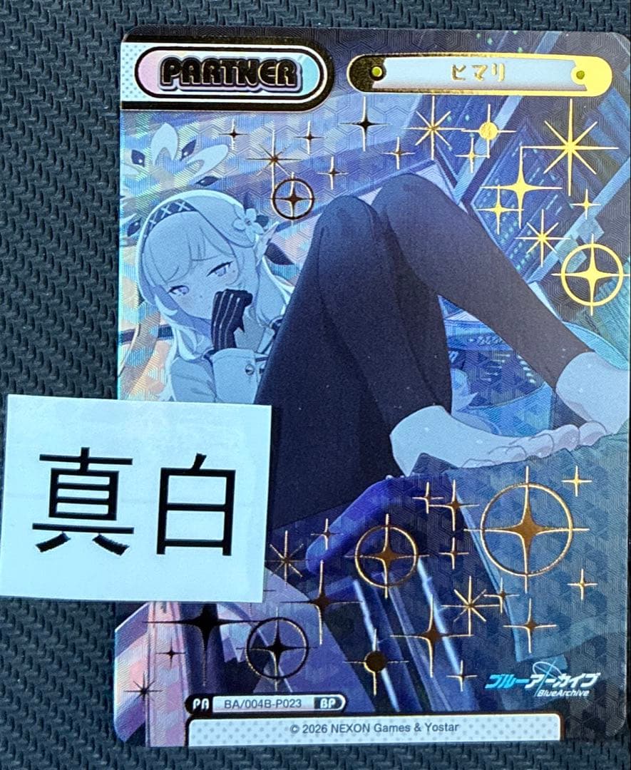 reバース ブルーアーカイブ　ヒマリ　BP