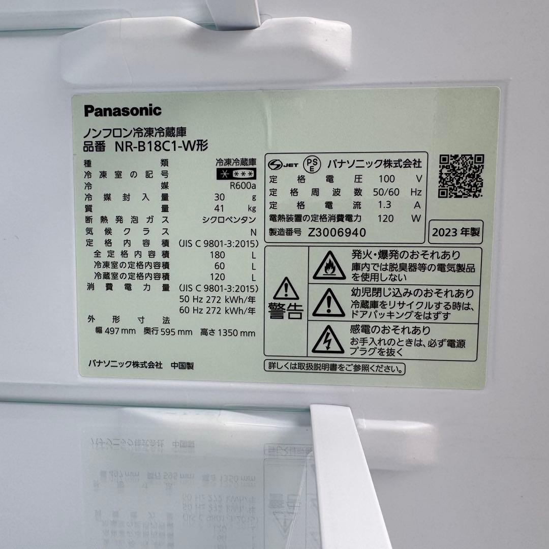 C7526★2023年製美品★パナソニック　冷蔵庫　マットホワイト　インバーター