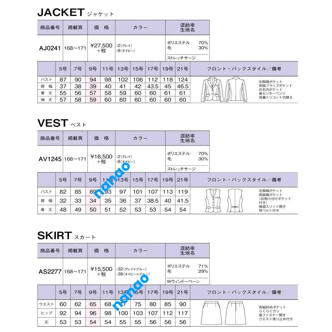 【えみっち】ボンマックス 事務服 5号 オフィスコーデセットアップ ×2組