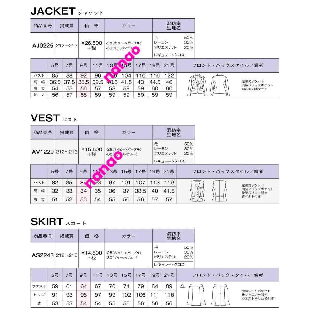 【えみっち】ボンマックス 事務服 5号 オフィスコーデセットアップ ×2組
