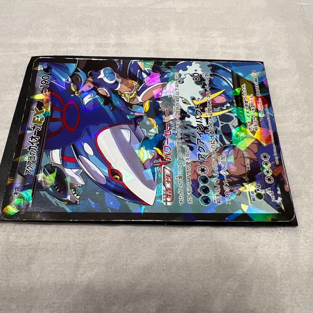 アクア団のカイオーガEX RR