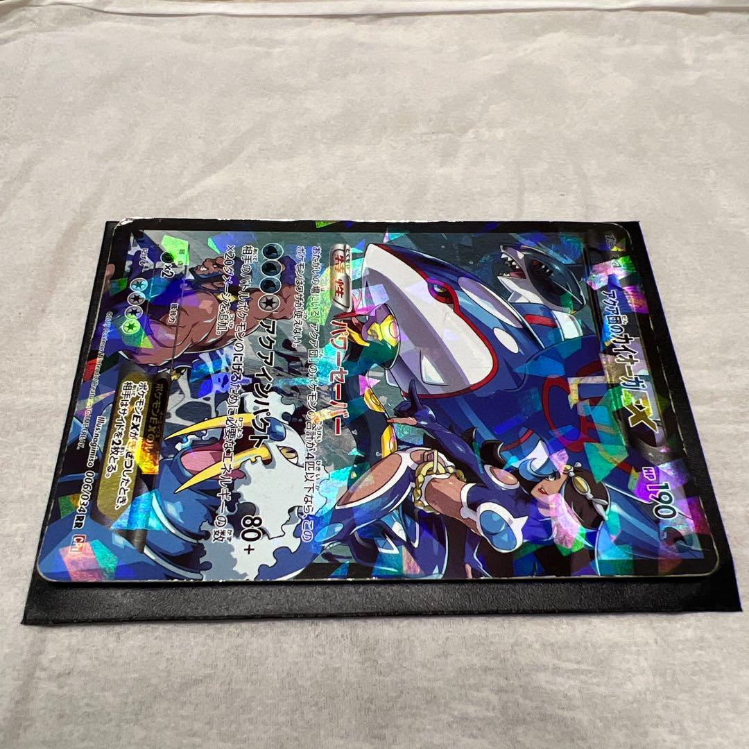 アクア団のカイオーガEX RR