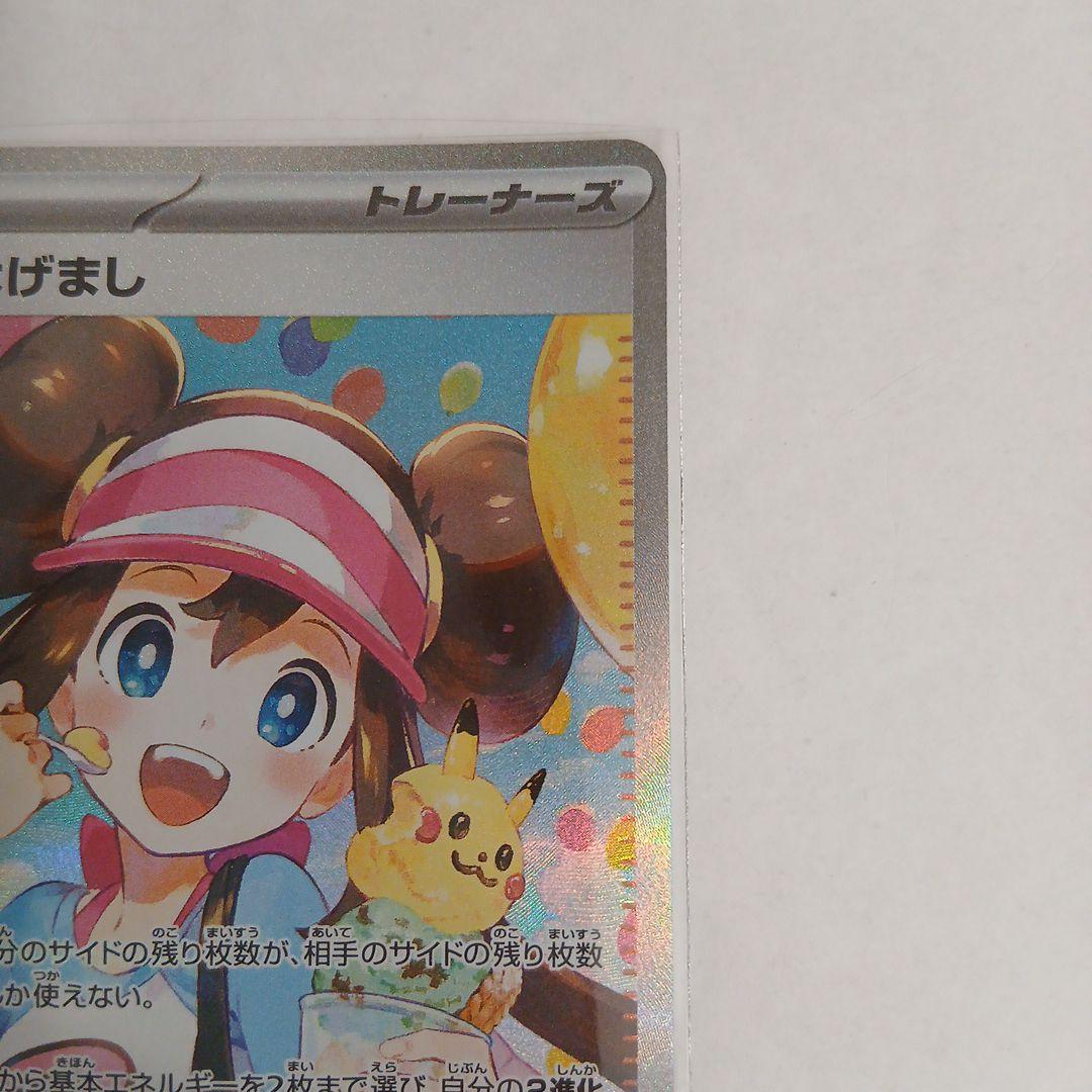 ポケモンカード メイのはげまし SAR 115/08