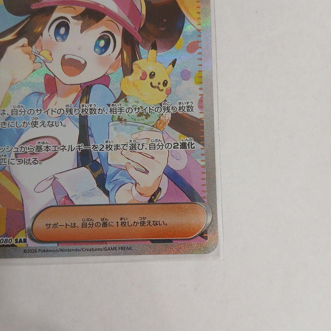 ポケモンカード メイのはげまし SAR 115/08