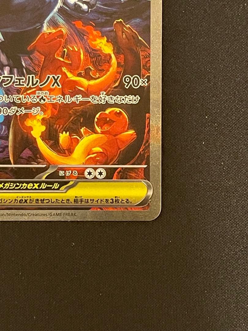 メガリザードンXex（SAR） ❷