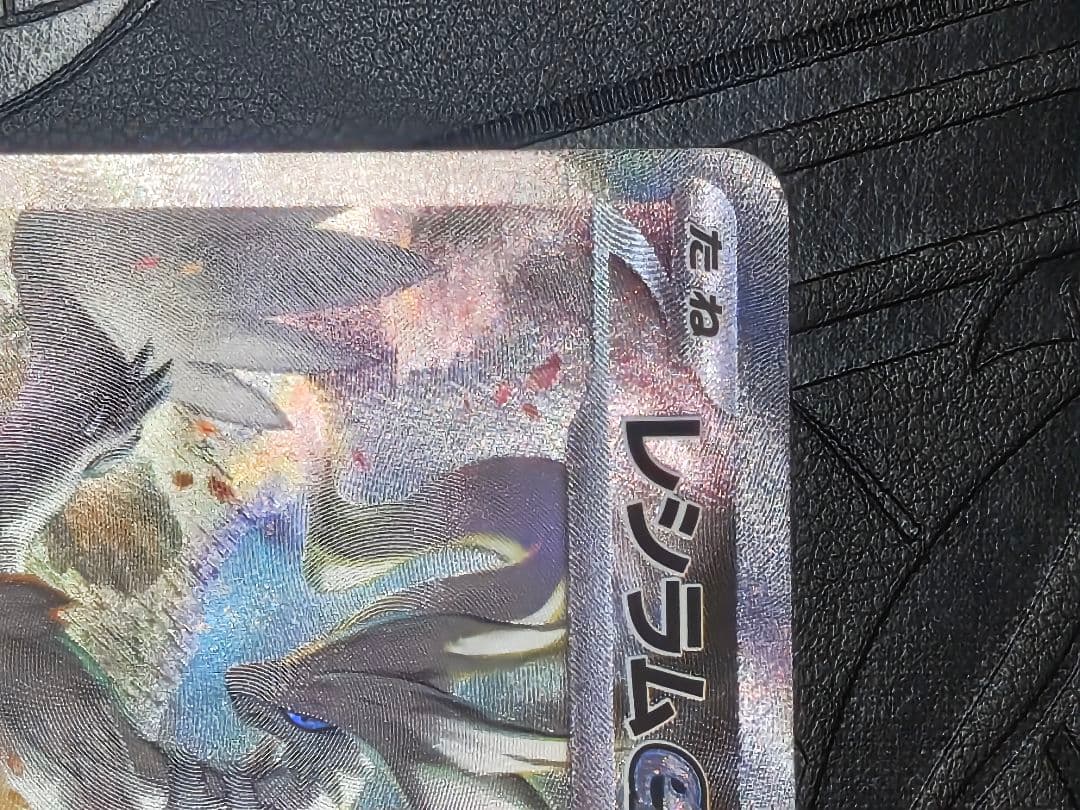 ポケカ　レシラムex sar