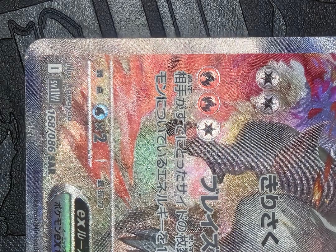 ポケカ　レシラムex sar