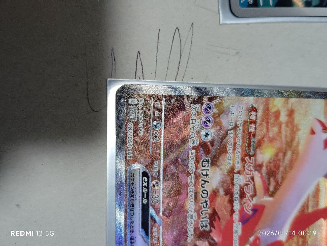 ラティアスex SAR とその他2枚まとめ 18500→17000