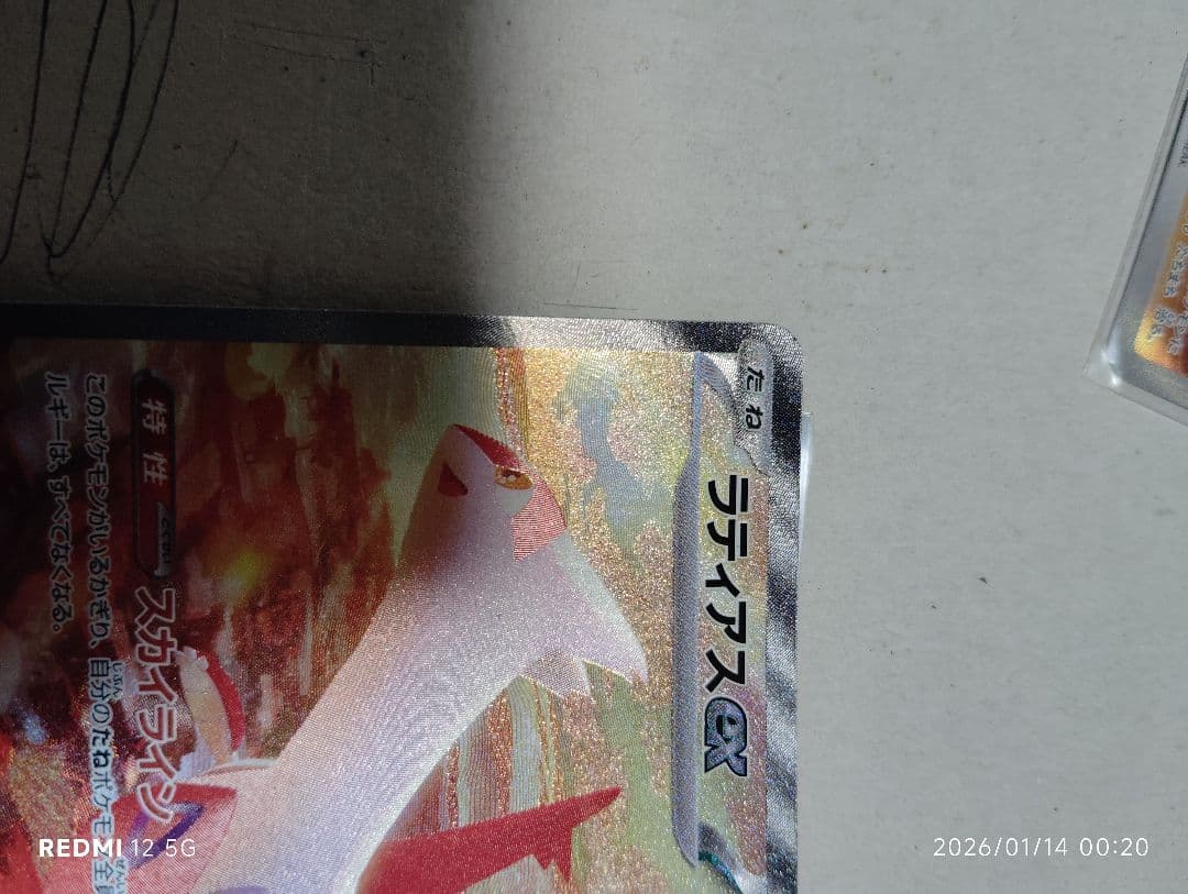 ラティアスex SAR とその他2枚まとめ 18500→17000