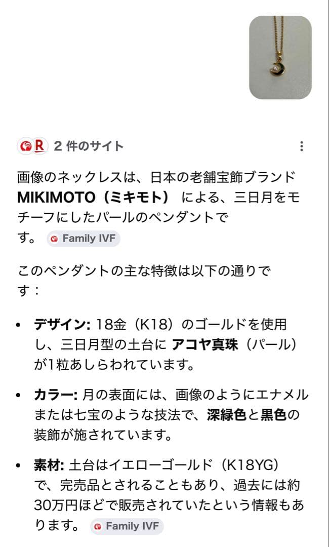 【美品】ミキモト MIKIMOTO 三日月モチーフ ネックレス