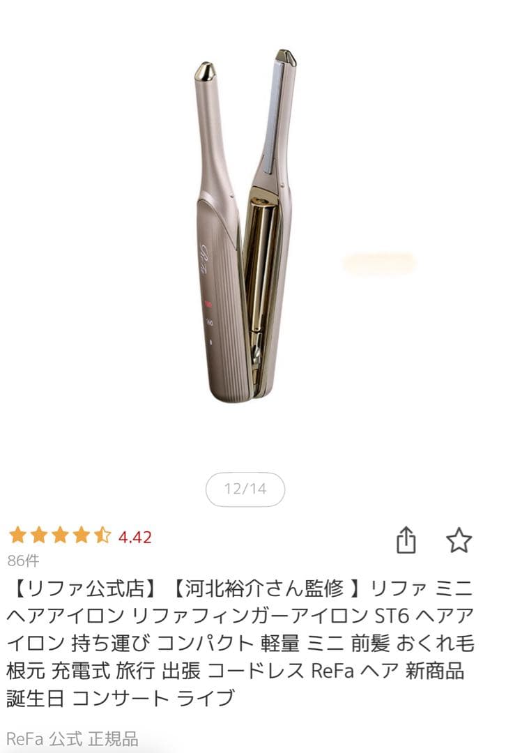 ReFa ミニ ストレートアイロン ST6 シャンパンゴールド リファフィンガー