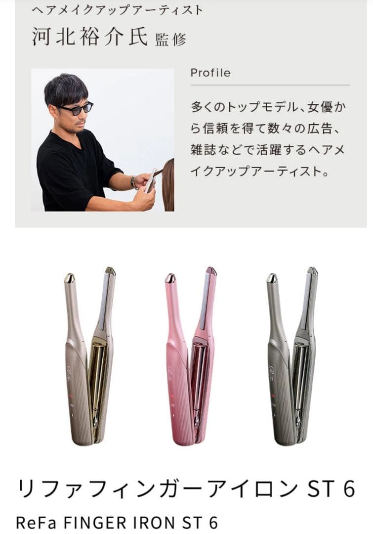 ReFa ミニ ストレートアイロン ST6 シャンパンゴールド リファフィンガー