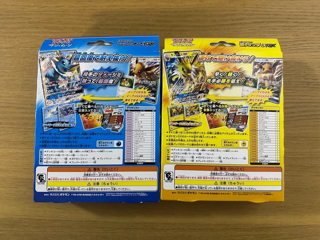 スターターセット・水のシャワーズGX・雷のサンダースGX 各1BOX (未開封)