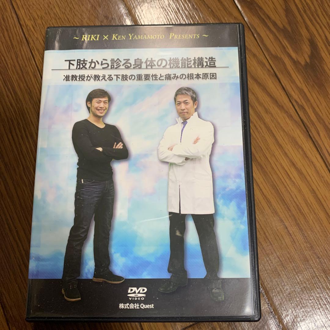 下肢から診る身体の機能構造 DVD 2枚組