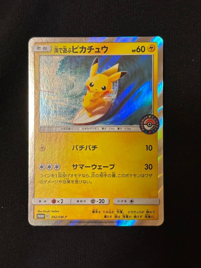 海で遊ぶピカチュウ ポケモンカード