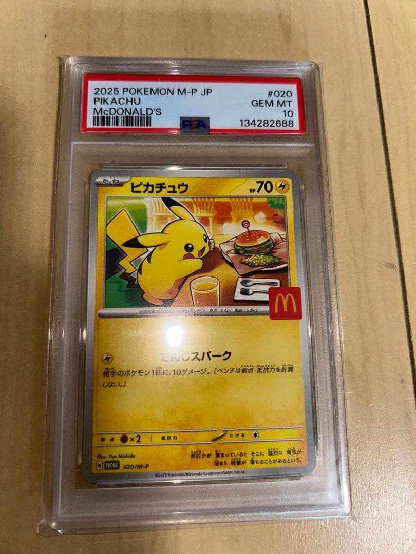 マクドナルド　ピカチュウ　プロモ　psa10