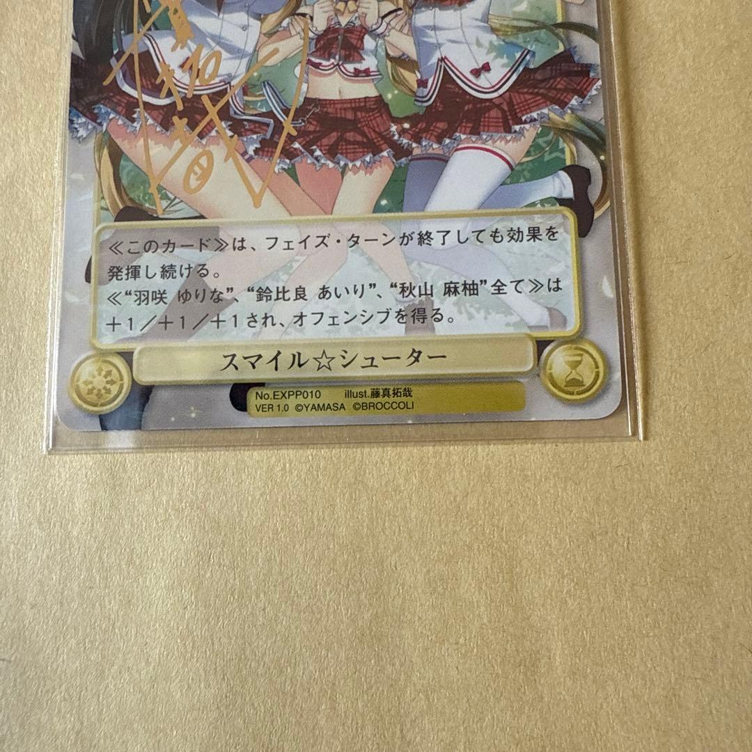 アクエリアンエイジ 箔押し　サイン　スマイルシューター　藤真拓哉　a