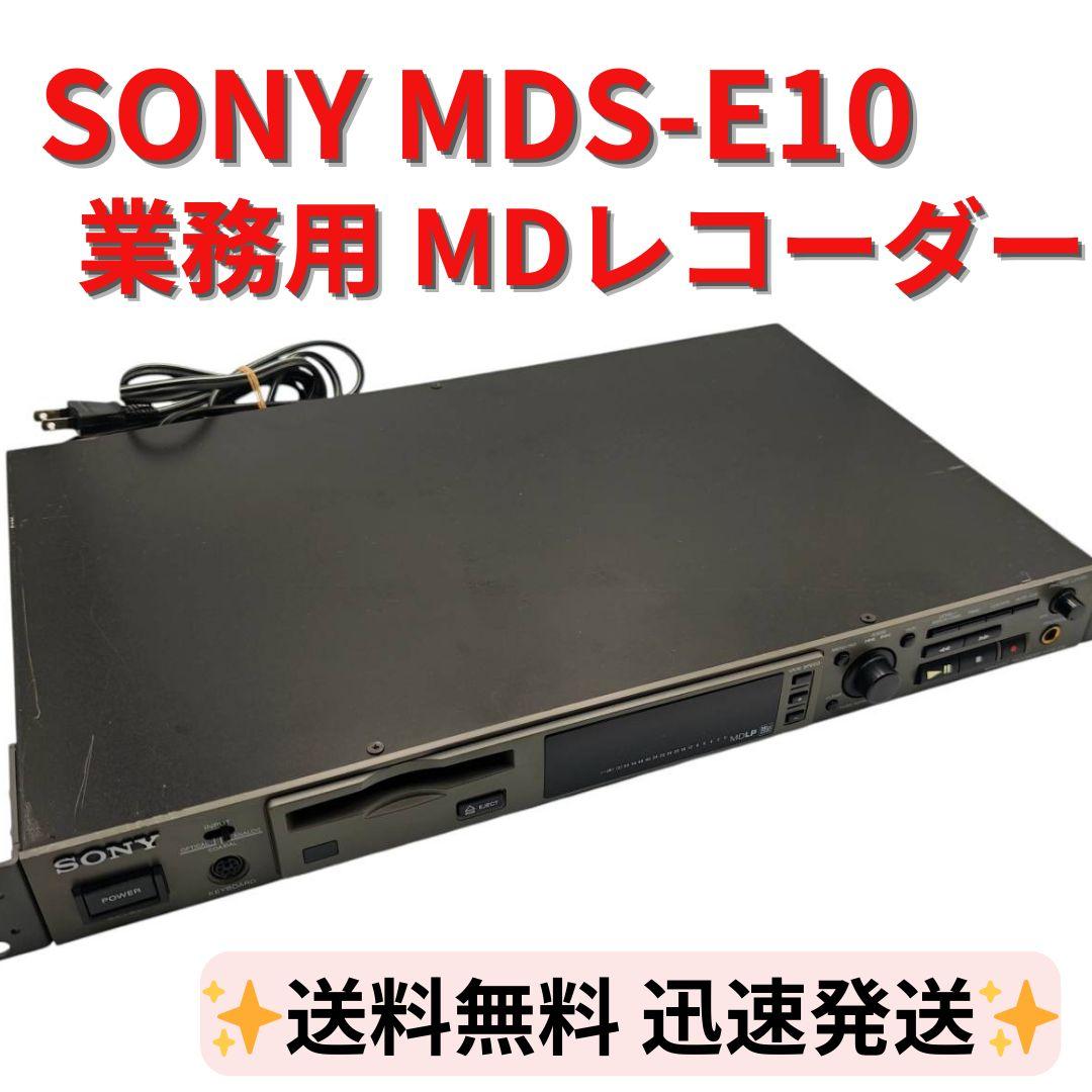 SONY MDS-E10 MDレコーダー 業務用MDレコードプレーヤー