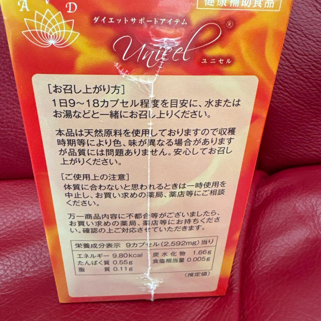 ユニセル180カプセル