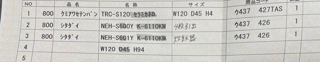パモウナ　pamouna 食器棚　 カップボード　TRC-S120 セラミカネロ