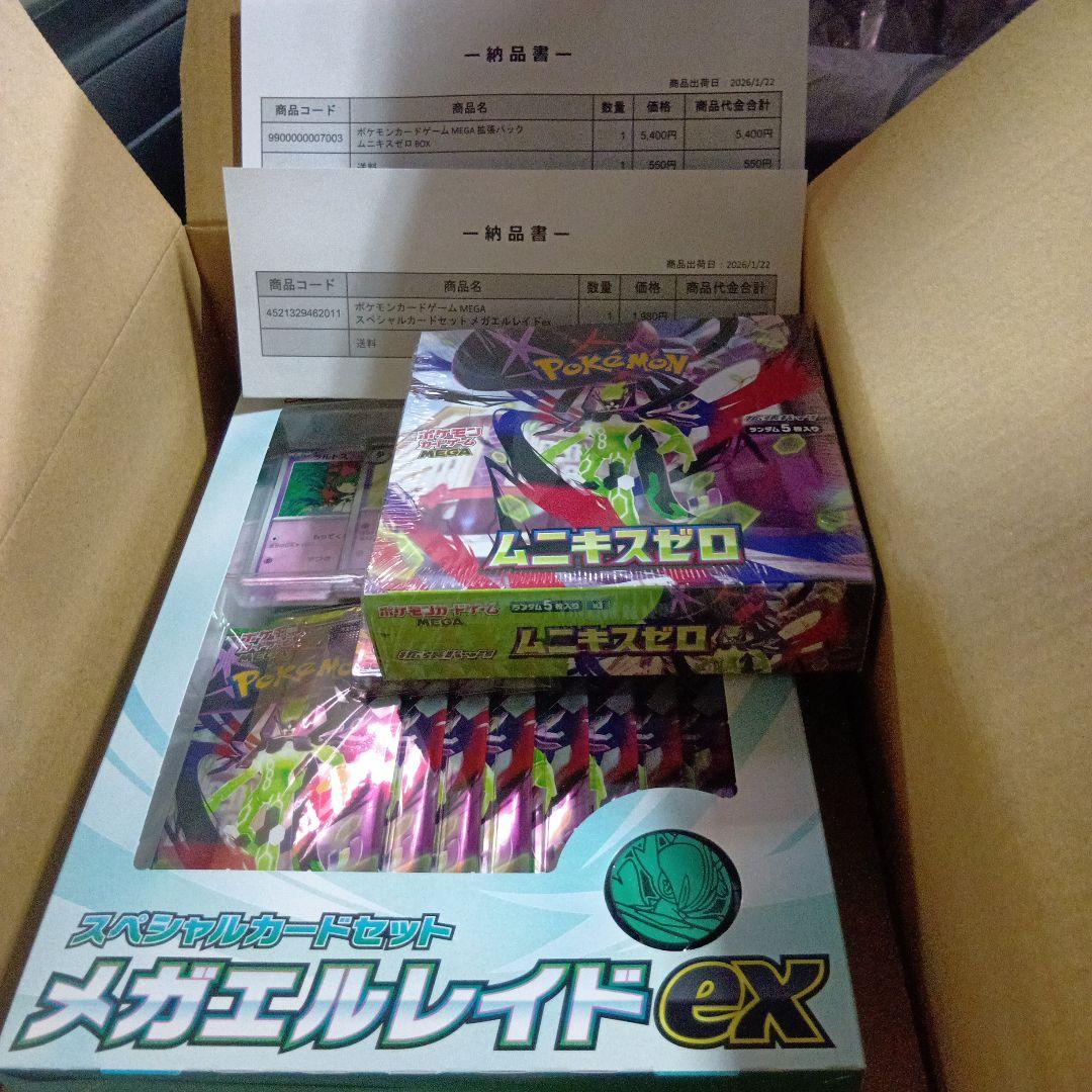 ムニキスゼロBOX（シュリンク付き）＆メガエルレイドex