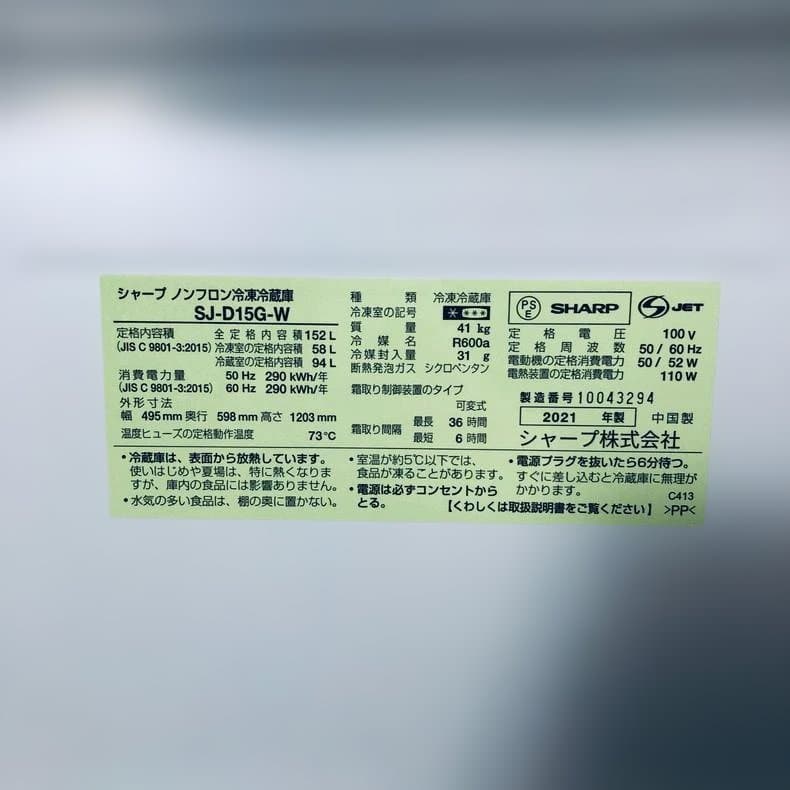 ★送料・設置無料★ 中古 2ドア冷蔵庫 シャープ (No.2884)