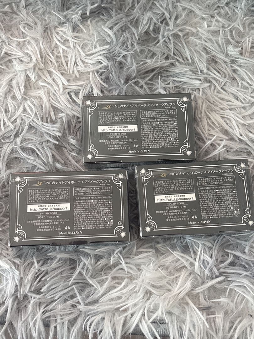 Night eye Beauté II ナイトアイボーテ 3個セット