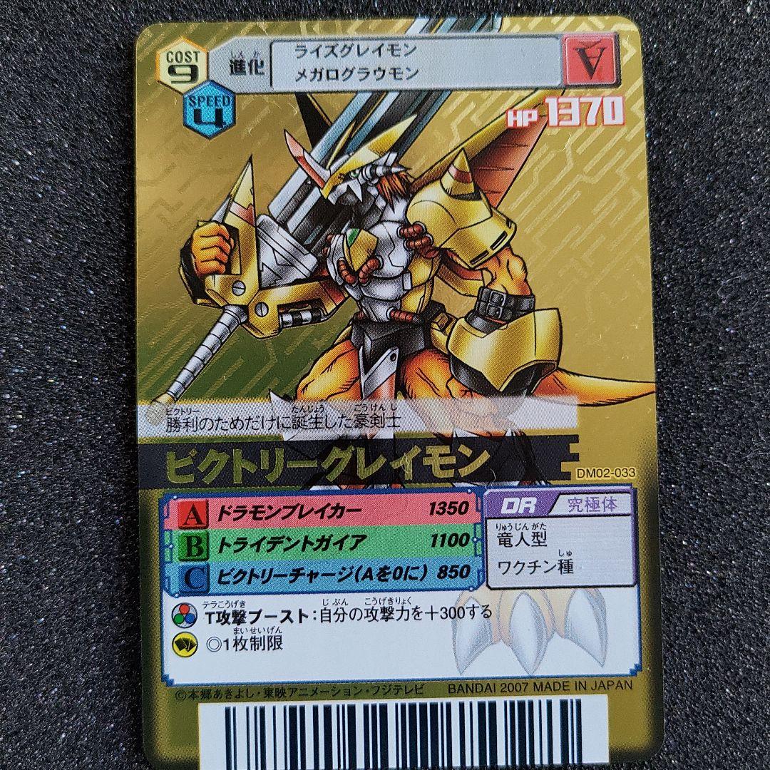 デジモンバトルターミナル　ビクトリーグレイモン　UR