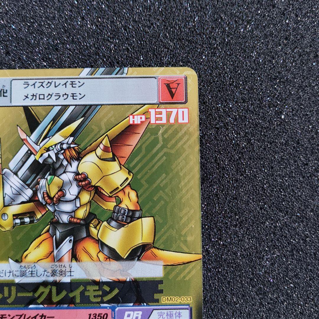 デジモンバトルターミナル　ビクトリーグレイモン　UR