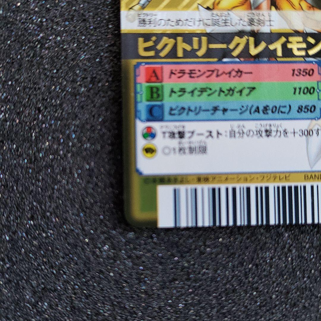 デジモンバトルターミナル　ビクトリーグレイモン　UR