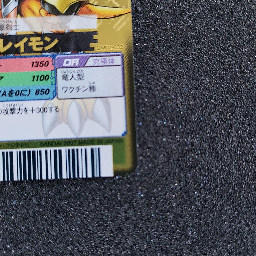 デジモンバトルターミナル　ビクトリーグレイモン　UR